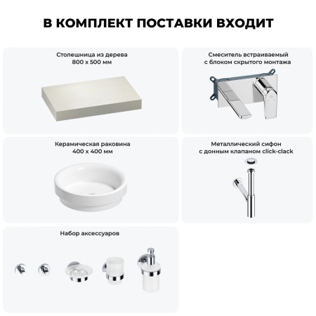 Раковина 40 см со столешницей 80 см Wellsee Doux 201009521 в наборе 9 в 1: столешница, раковина, встраиваемый смеситель, сифон, донный клапан, аксессуары (цвет набора хром)