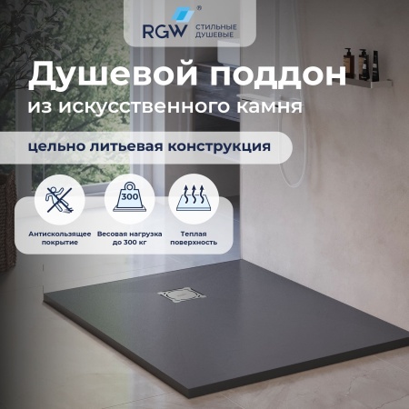 Душевой поддон прямоугольный RGW ST-G, 900x1200