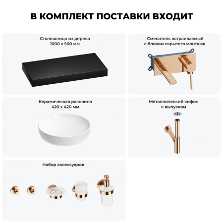 Раковина 42 см со столешницей 100 см Wellsee Chalice Perfection 201010229 в наборе 9 в 1: столешница, раковина, встраиваемый смеситель, сифон, выпуск, аксессуары (цвет набора розовое золото)