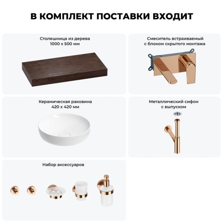 Раковина 42 см со столешницей 100 см Wellsee Chalice Perfection 201010184 в наборе 9 в 1: столешница, раковина, встраиваемый смеситель, сифон, выпуск, аксессуары (цвет набора розовое золото)
