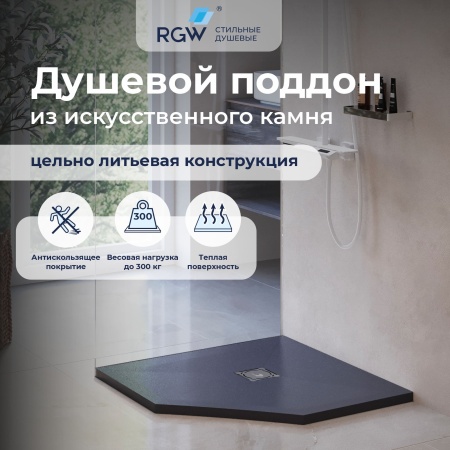 Душевой поддон трапеция RGW ST/T-G Графит