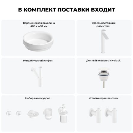 Раковина для ванной Wellsee Doux 201006030 в наборе 9 в 1: раковина белого глянцевого цвета, высокий смеситель, сифон, донный клапан, угловые вентили, аксессуары (цвет матовый белый)