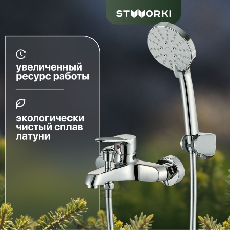 Смеситель для ванны с душем STWORKI Берген WFT1021-2 + Универсальное моющее средство Grass 125489 600 мл
