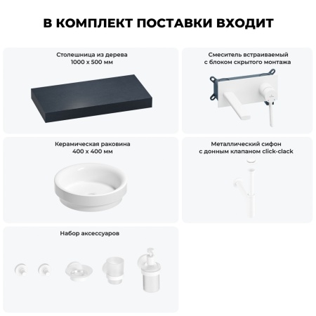 Раковина 40 см со столешницей 100 см Wellsee Doux 201009670 в наборе 9 в 1: столешница, раковина, встраиваемый смеситель, сифон, донный клапан, аксессуары (цвет набора матовый белый)
