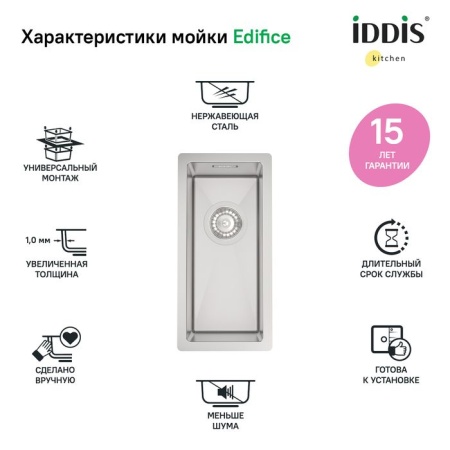Мойка, нерж.сталь, универсального монтажа, сатин, 210х440, IDDIS Edifice EDI21S0i77
