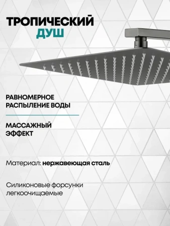 Душевая система скрытого монтажа Grocenberg GB5080 Графит