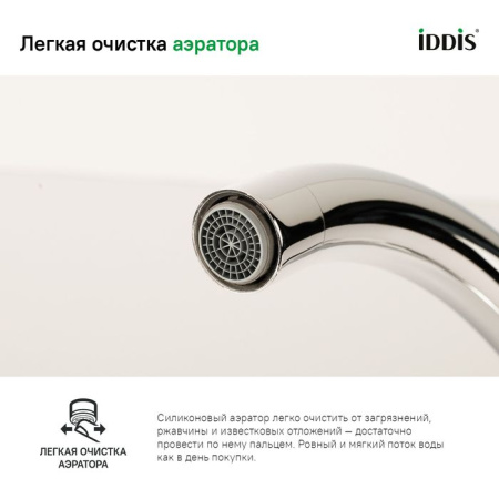 Смеситель для кухонной мойки IDDIS Copter COPSBJ0i05
