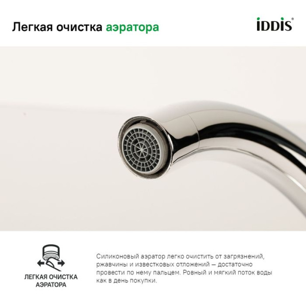 Смеситель для кухонной мойки IDDIS Copter COPSBJ0i05