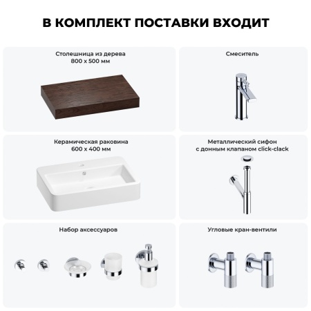 Раковина 60 см со столешницей 80 см Wellsee Halcyon 201011946 в наборе 10 в 1: столешница, раковина, смеситель, сифон, донный клапан, угловые вентили, аксессуары (цвет хром)