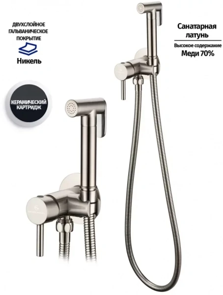 Смеситель встраиваемый с гигиеническим душем Grocenberg GB001 Никель