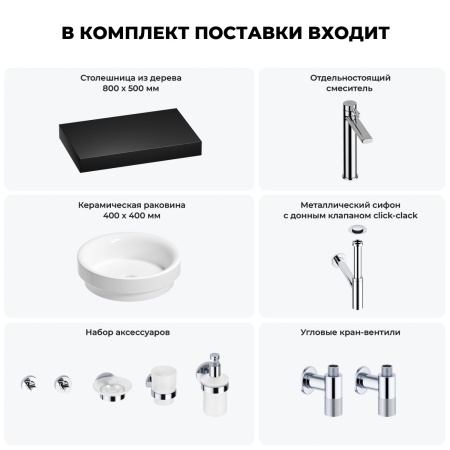Раковина 40 см со столешницей 80 см Wellsee Doux 201009616 в наборе 10 в 1: столешница, раковина, высокий смеситель, сифон, донный клапан, кран-вентили, аксессуары (цвет хром)