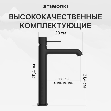 Смеситель для раковины STWORKI Эстерсунд S31020BK черный