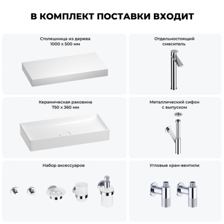 Раковина 75 см со столешницей 100 см Wellsee Pure BY Wellsee 201011631 в наборе 10 в 1: столешница, раковина, высокий смеситель, сифон, выпуск, кран-вентили, аксессуары (цвет хром)