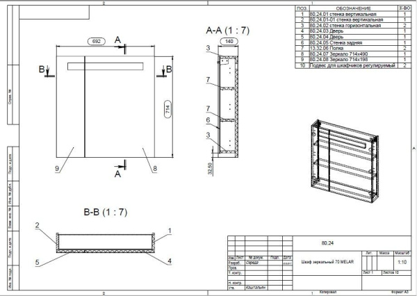 Зеркало-шкаф Cersanit MELAR 14,5x69,2 с подсветкой универсальная, белый, SP-LS-MEL70-Os