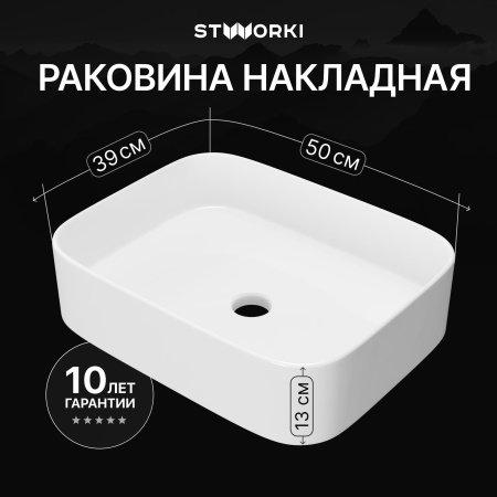 Раковина STWORKI Ольборг S20410WH