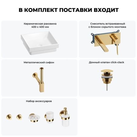 Раковина для ванной Wellsee Doux 201005963 в наборе 8 в 1: раковина белого глянцевого цвета, встраиваемый смеситель, сифон, донный клапан, аксессуары (цвет набора золото)