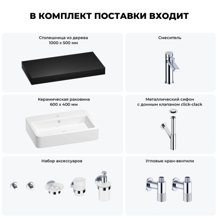 Раковина 60 см со столешницей 100 см Wellsee Halcyon 201012026 в наборе 10 в 1: столешница, раковина, смеситель, сифон, донный клапан, угловые вентили, аксессуары (цвет хром)