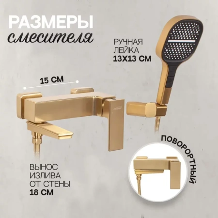 Смеситель для ванны с ручным душем Hansberge H4070 Золото матовый