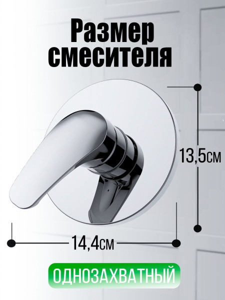 Встраиваемый смеситель для ванны, душа OL11400cr полимерный, хром