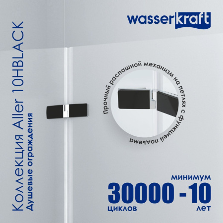Душевая дверь WasserKRAFT Aller 10H05RBLACK MATT