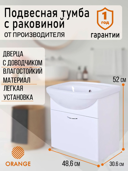Orange Лайт LRA-50TUW+RA подвесная тумба с раковиной, белый глянец