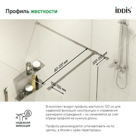 Душевая перегородка IDDIS Slide SLI8CS2i23