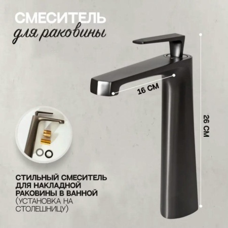 Cмеситель для раковины Высокий Hansberge H2068 Графит