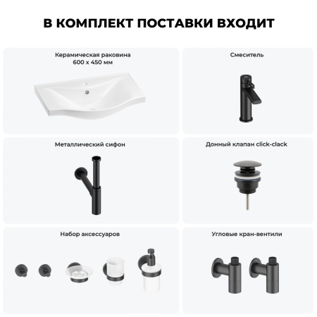 Раковина для ванной Wellsee Bisou 201007287 в наборе 9 в 1: раковина белого глянцевого цвета, смеситель, сифон, донный клапан, угловые вентили, аксессуары (цвет набора матовый черный)