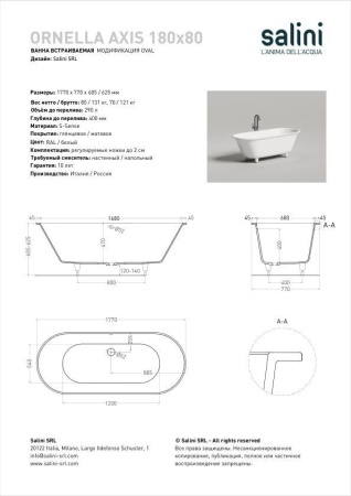 Ванна встраиваемая Salini ORNELLA AXIS 180x80 покраска по RAL полностью, S-Stone, матовый 103421MF