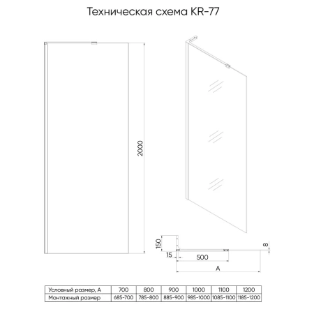 Душевая перегородка Veconi Korato KR-77, 700x2000, хром, стекло прозрачное