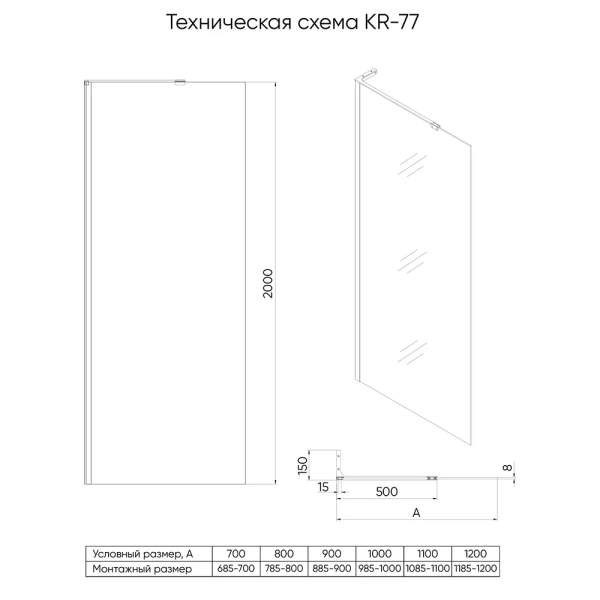 Душевая перегородка Veconi Korato KR-77B, 1200x2000, черный матовый, стекло прозрачное