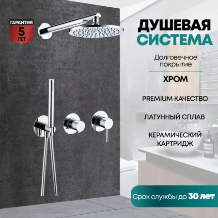 Душевая система скрытого монтажа Grocenberg GB5090 Хром