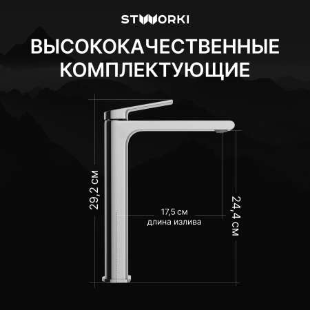 Смеситель для раковины STWORKI Ольборг S20020CR хром