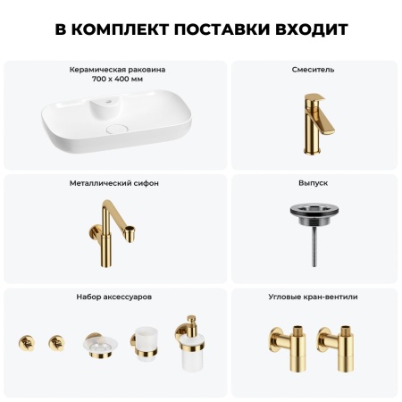 Раковина для ванной Wellsee Croquis 2.0 201005918 в наборе 9 в 1: раковина белого глянцевого цвета, смеситель, сифон, выпуск, угловые вентили, аксессуары (цвет набора золото)