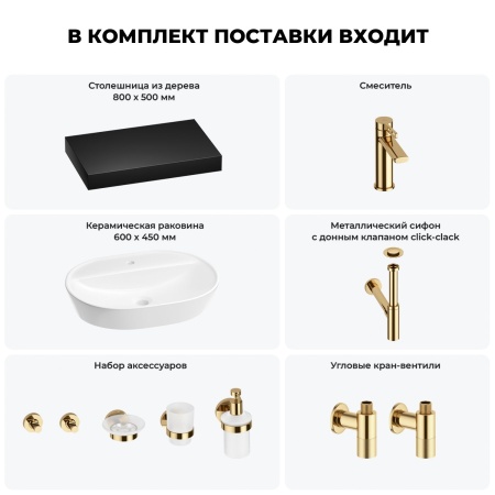 Раковина 60 см со столешницей 80 см Wellsee Calin 201007708 в наборе 10 в 1: столешница, раковина, смеситель, сифон, донный клапан, угловые вентили, аксессуары (цвет золото)