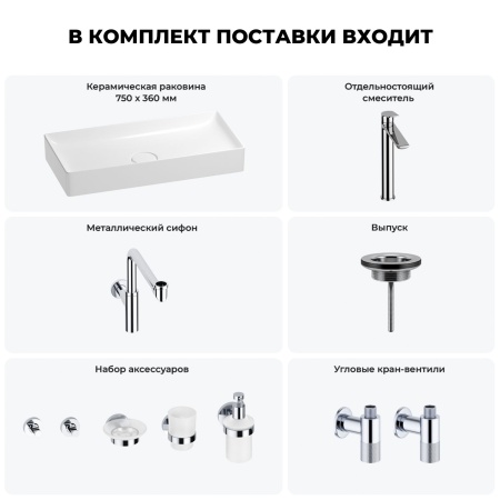 Раковина для ванной Wellsee Pure BY Wellsee 201006531 в наборе 9 в 1: раковина белого глянцевого цвета, высокий смеситель, сифон, выпуск, угловые вентили, аксессуары (цвет хром)