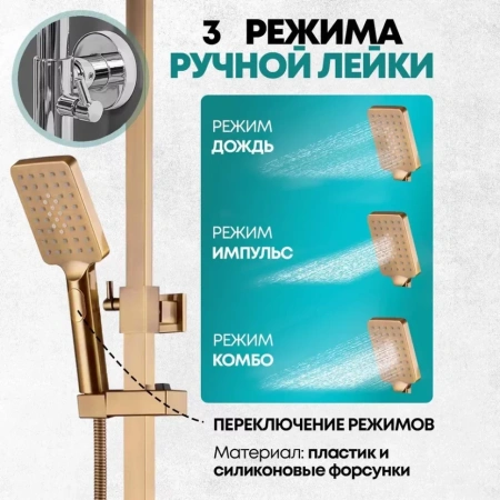 Душевая система Grocenberg GB7007-1 Бронза