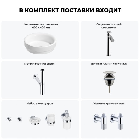 Раковина для ванной Wellsee Doux 201006086 в наборе 9 в 1: раковина белого глянцевого цвета, высокий смеситель, сифон, донный клапан, угловые вентили, аксессуары (цвет хром)