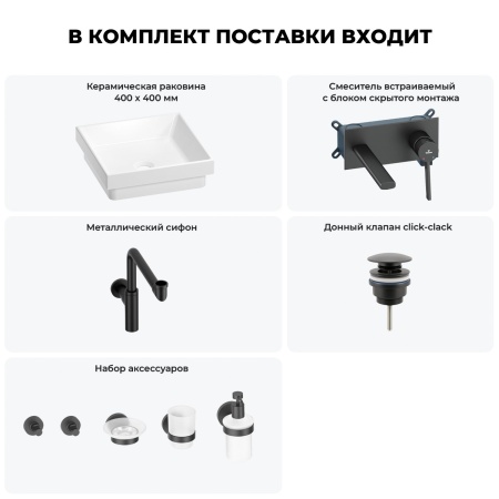 Раковина для ванной Wellsee Doux 201006022 в наборе 8 в 1: раковина белого глянцевого цвета, встраиваемый смеситель, сифон, донный клапан, аксессуары (цвет набора матовый черный)