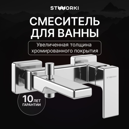 Смеситель для ванны с душем STWORKI Ольтен S39100CR Хром