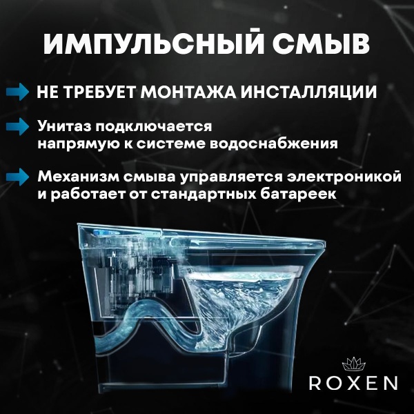 Приставной унитаз RoxenBath Vario 620260-01 с импульсным смывом