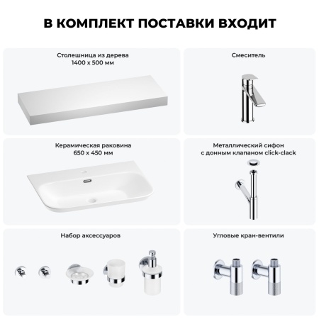 Раковина 65 см со столешницей 140 см Wellsee Eclatant 2.0 201013391 в наборе 10 в 1: столешница, раковина, смеситель, сифон, донный клапан, угловые вентили, аксессуары (цвет хром)