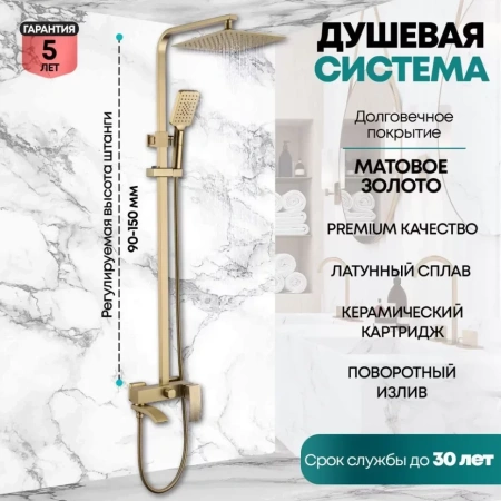 Душевая система Grocenberg GB7007-1 Золото матовый