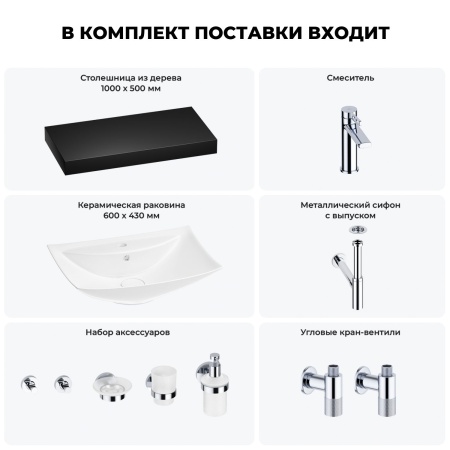 Раковина 60 см со столешницей 100 см Wellsee Cerulean 201012926 в наборе 10 в 1: столешница, раковина, смеситель, сифон, выпуск, угловые вентили, аксессуары (цвет хром)