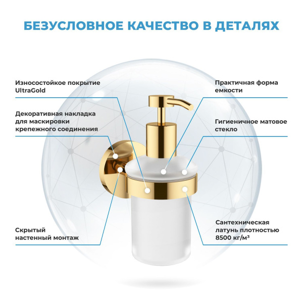 Стеклянный дозатор для жидкого мыла с латунным настенным держателем Wellsee Finishing Touch 182514000 (цвет дозатора матовый, цвет держателя золотой). Для применения в ванной комнате и кухне