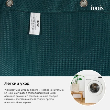 Штора для ванной комнаты IDDIS D29P218i11 180х200 см, Полиэстер
