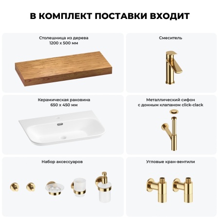 Раковина 65 см со столешницей 120 см Wellsee Eclatant 2.0 201013313 в наборе 10 в 1: столешница, раковина, смеситель, сифон, донный клапан, угловые вентили, аксессуары (цвет золото)