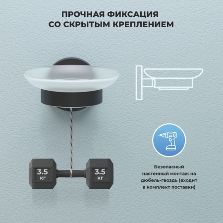Стеклянная мыльница с латунным настенным держателем Wellsee Finishing Touch 182502000 (цвет мыльницы матовый, цвет держателя черный матовый). Для применения в ванной комнате и кухне