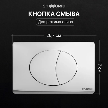 Комплект Унитаз подвесной STWORKI Кронборг S28401WH безободковый, с микролифтом, глянцевый белый + Инсталляция + Кнопка 230822 хром глянцевый