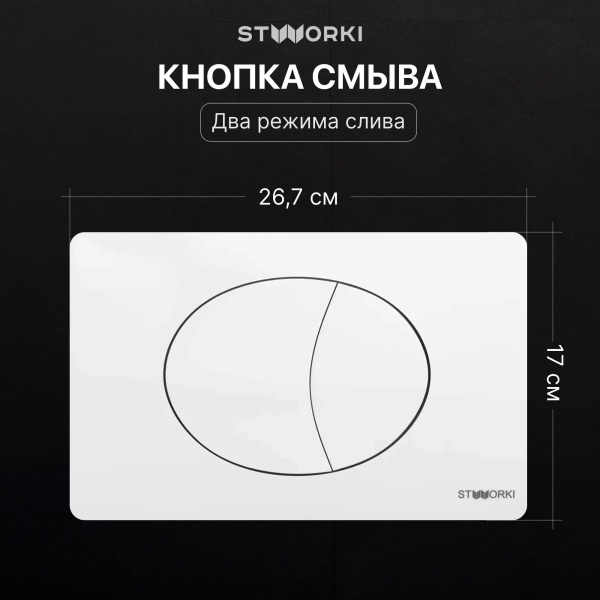 Комплект Унитаз подвесной STWORKI Молде S23401WH безободковый, с микролифтом, глянцевый белый + Инсталляция + Кнопка 230824 белая